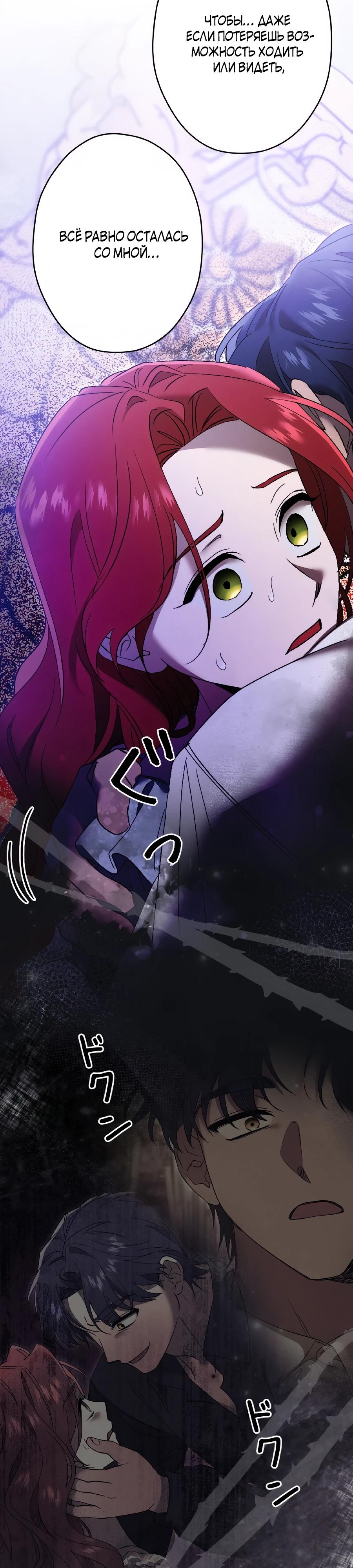 Манга Навязчивая любовь прирученного герцога - Глава 53 Страница 24