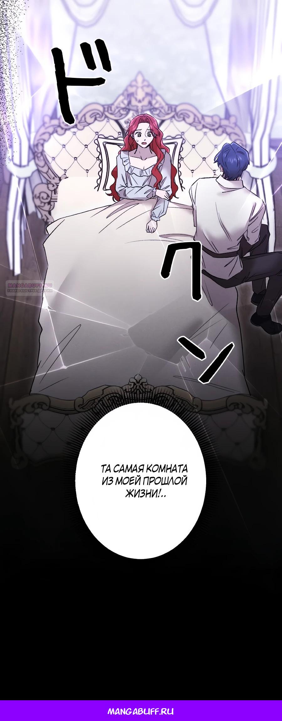 Манга Навязчивая любовь прирученного герцога - Глава 53 Страница 30