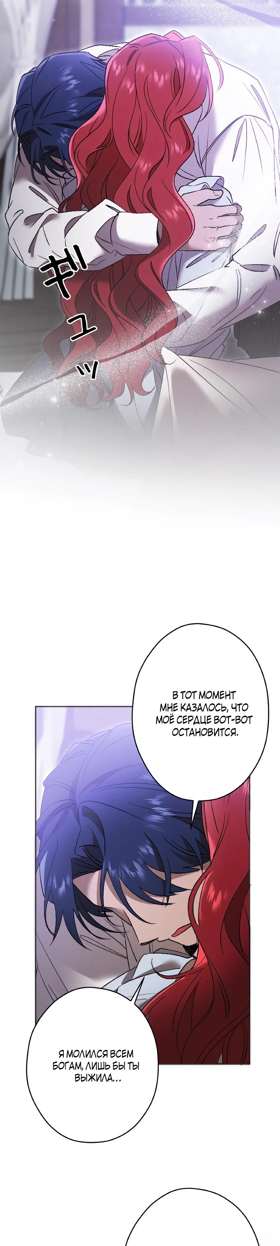 Манга Навязчивая любовь прирученного герцога - Глава 53 Страница 23