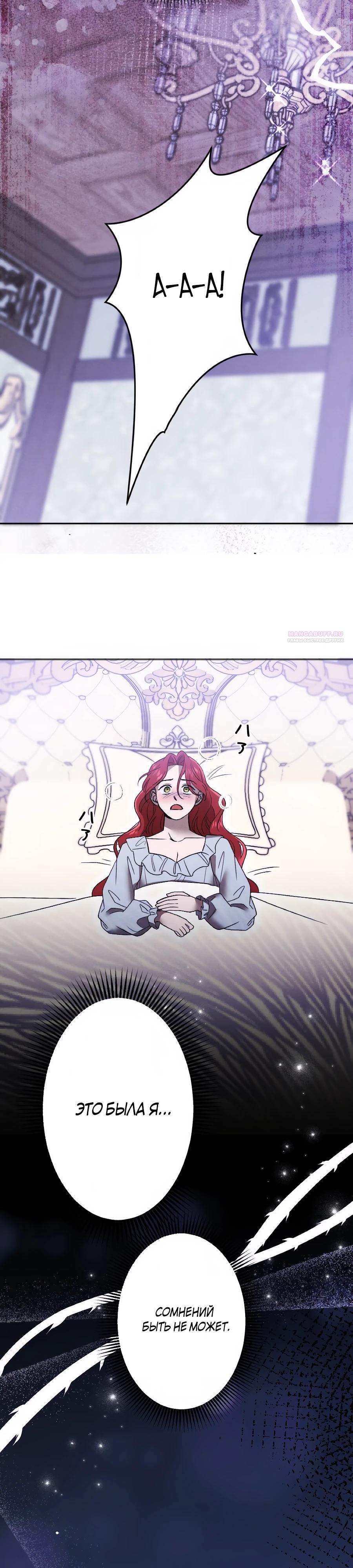 Манга Навязчивая любовь прирученного герцога - Глава 53 Страница 18