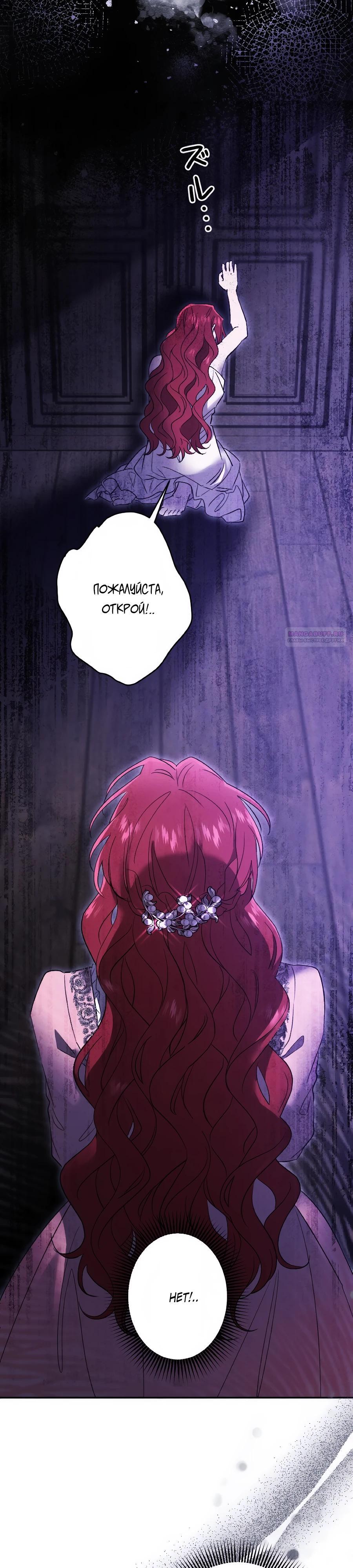 Манга Навязчивая любовь прирученного герцога - Глава 53 Страница 14