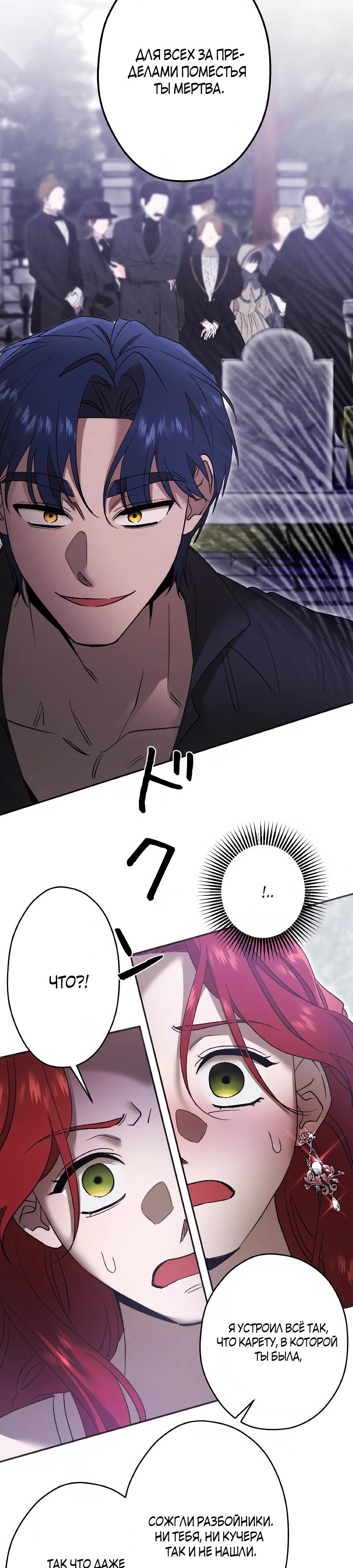 Манга Навязчивая любовь прирученного герцога - Глава 53 Страница 4