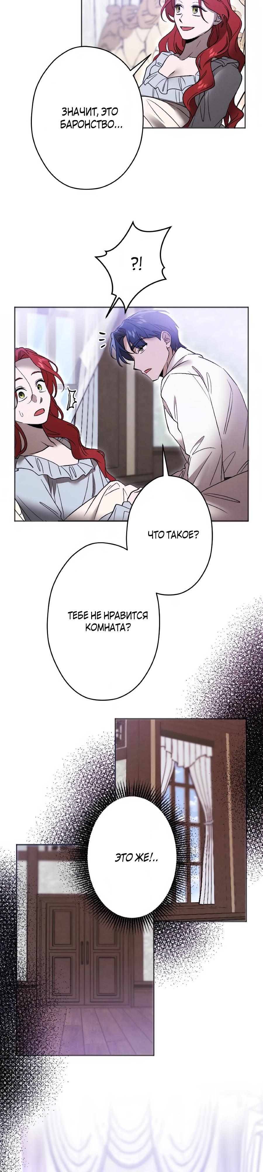Манга Навязчивая любовь прирученного герцога - Глава 53 Страница 29