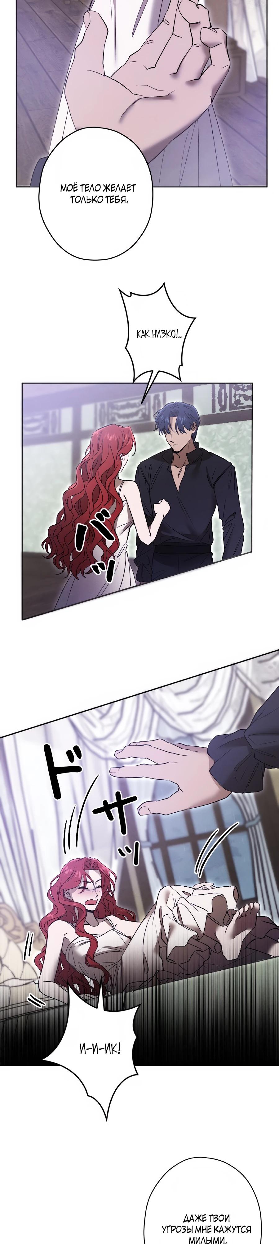 Манга Навязчивая любовь прирученного герцога - Глава 53 Страница 9