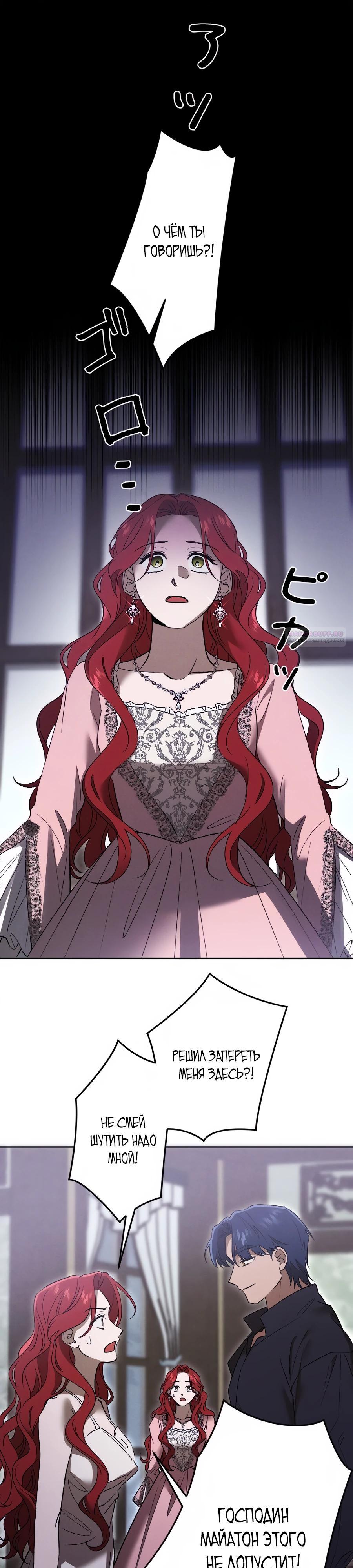 Манга Навязчивая любовь прирученного герцога - Глава 53 Страница 2