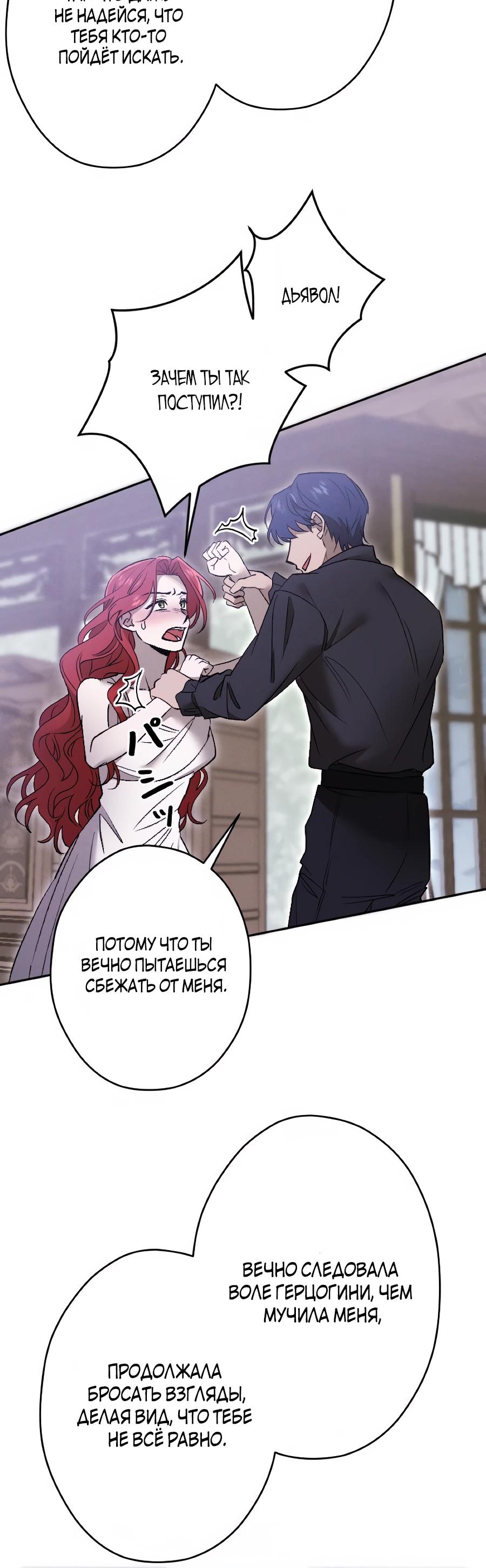 Манга Навязчивая любовь прирученного герцога - Глава 53 Страница 5