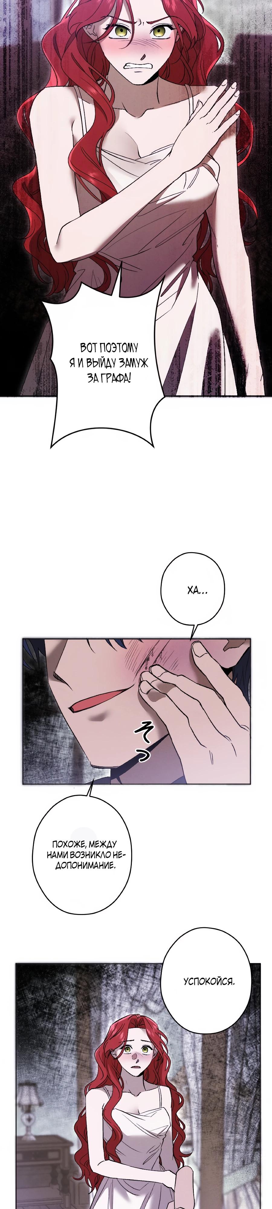 Манга Навязчивая любовь прирученного герцога - Глава 53 Страница 8