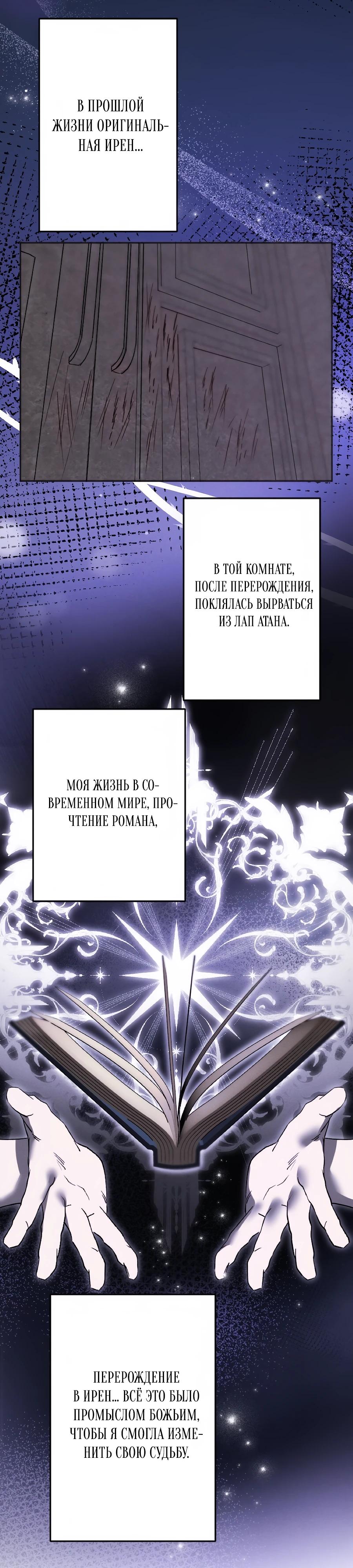 Манга Навязчивая любовь прирученного герцога - Глава 53 Страница 19