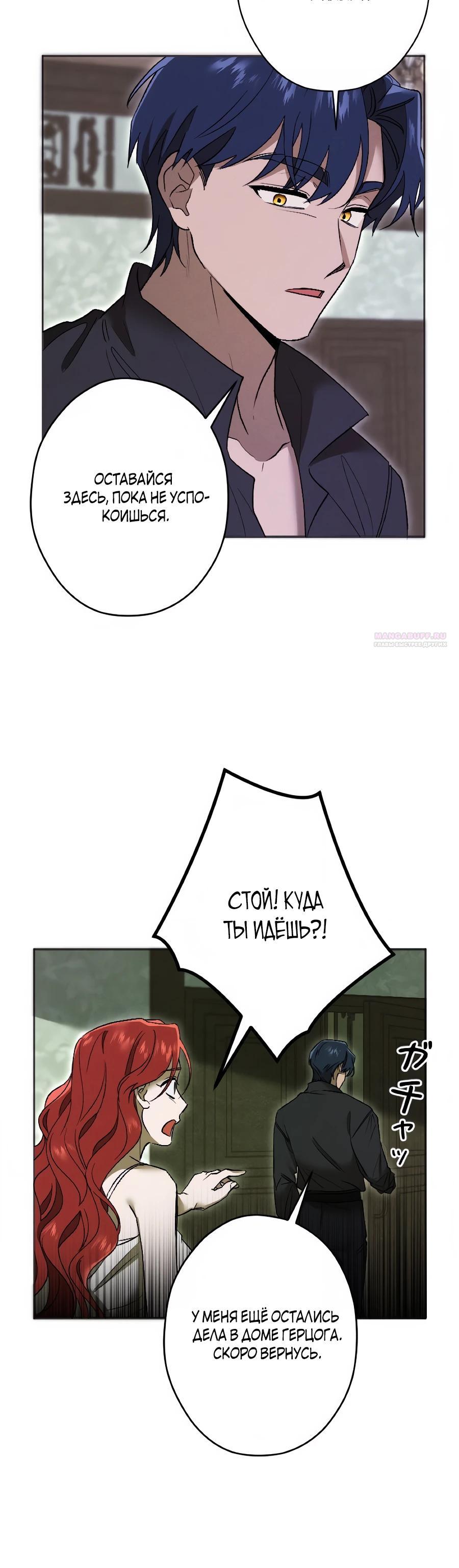 Манга Навязчивая любовь прирученного герцога - Глава 53 Страница 10