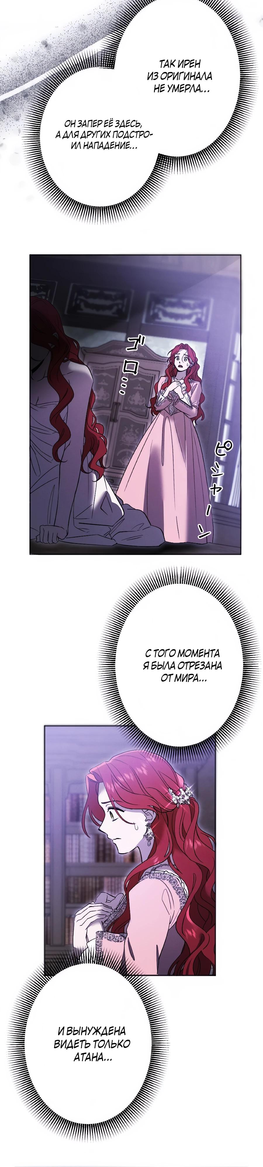 Манга Навязчивая любовь прирученного герцога - Глава 53 Страница 15