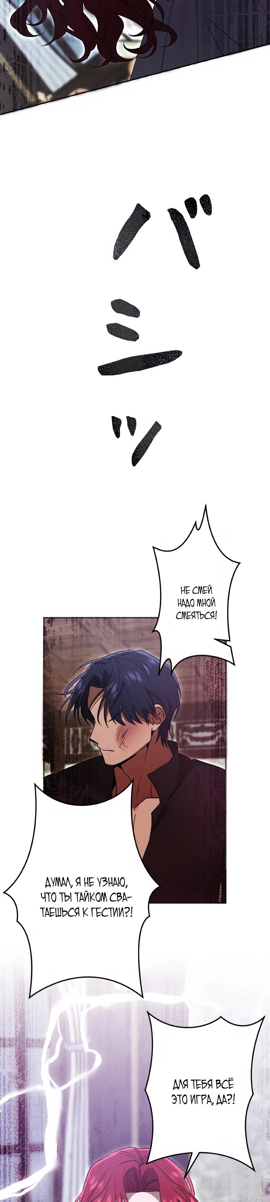 Манга Навязчивая любовь прирученного герцога - Глава 53 Страница 7