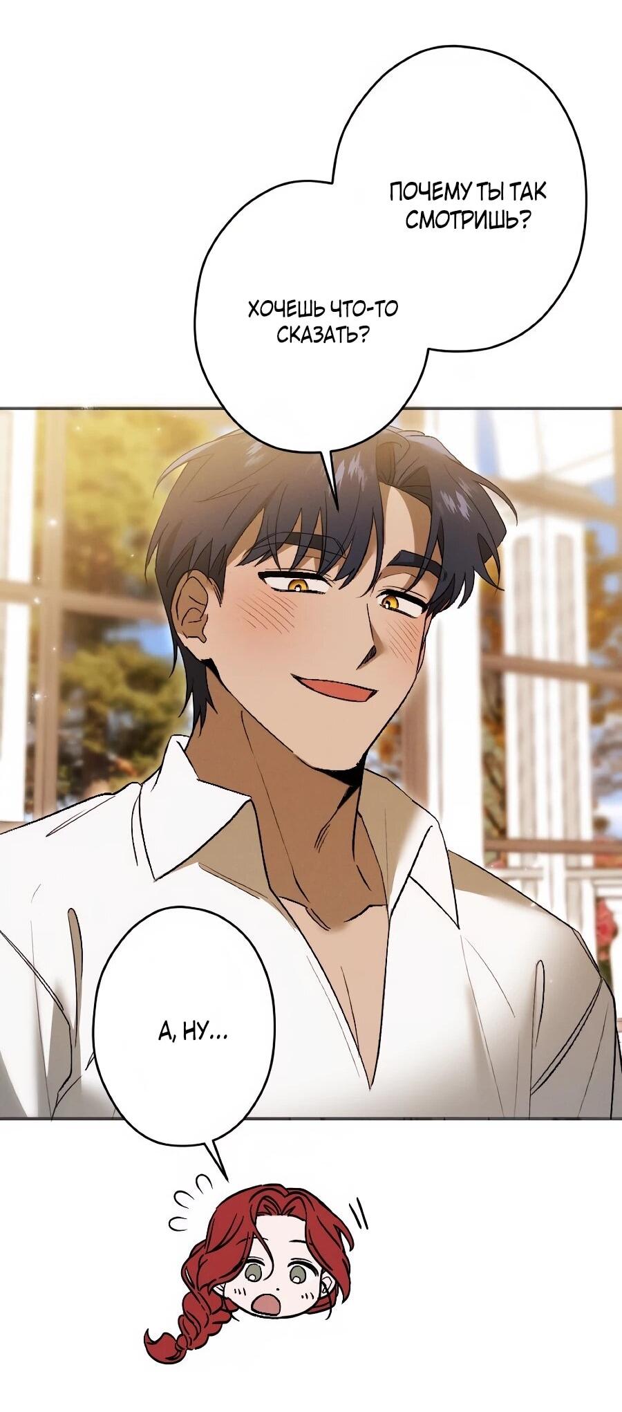 Манга Навязчивая любовь прирученного герцога - Глава 54 Страница 14