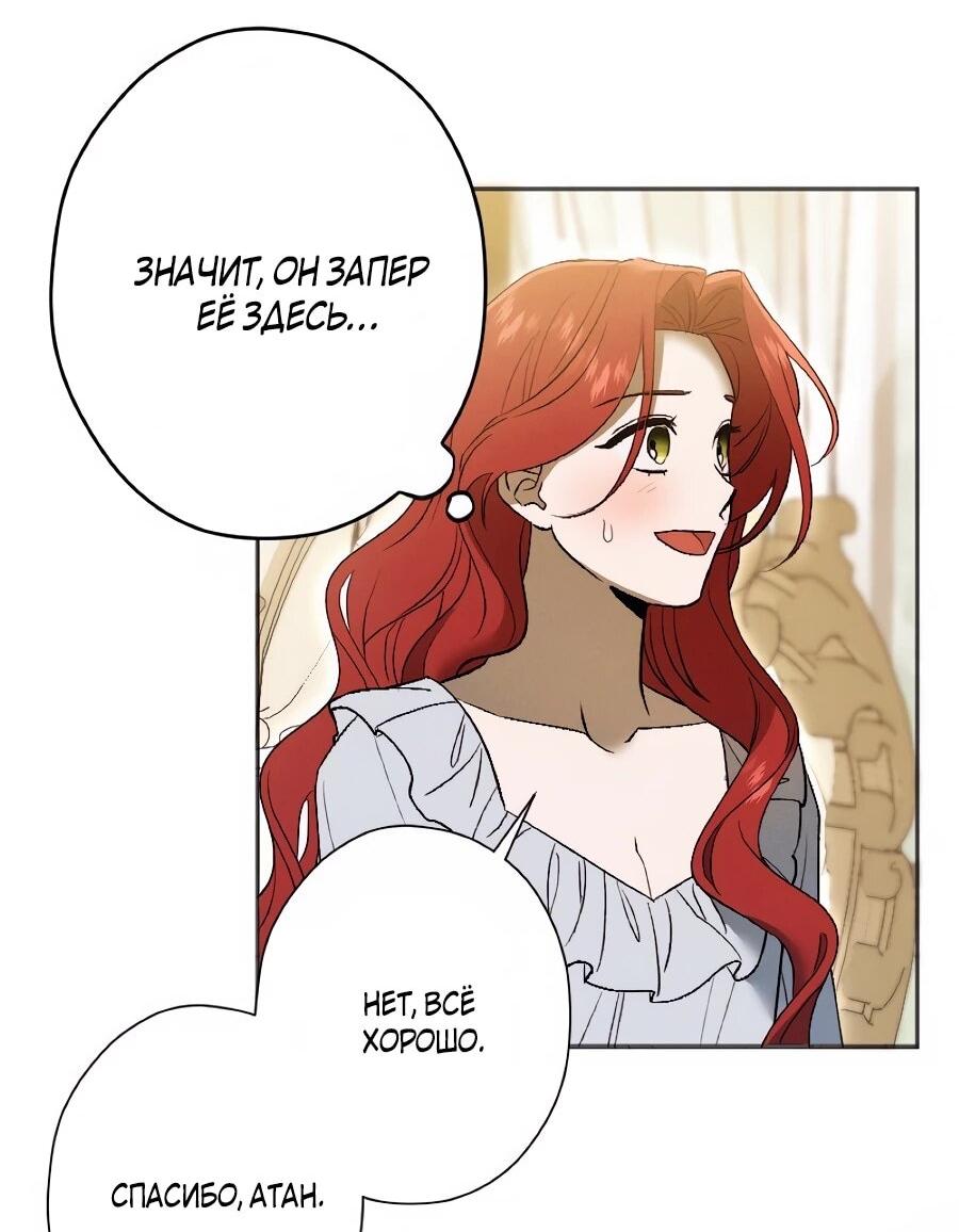 Манга Навязчивая любовь прирученного герцога - Глава 54 Страница 3