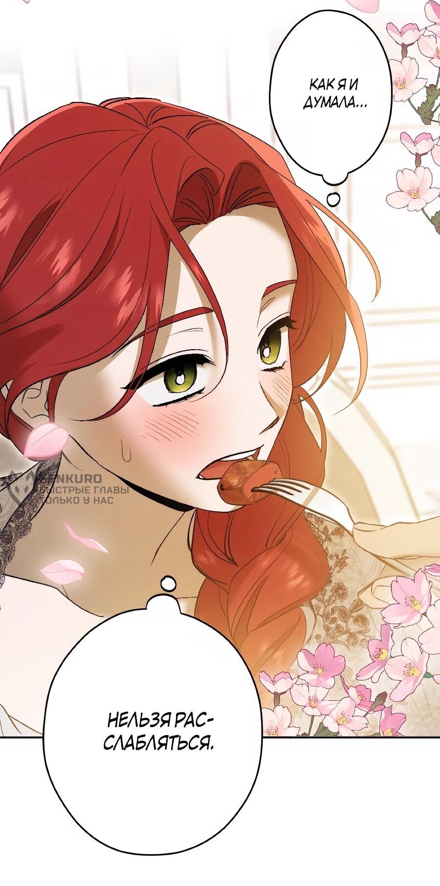 Манга Навязчивая любовь прирученного герцога - Глава 54 Страница 26