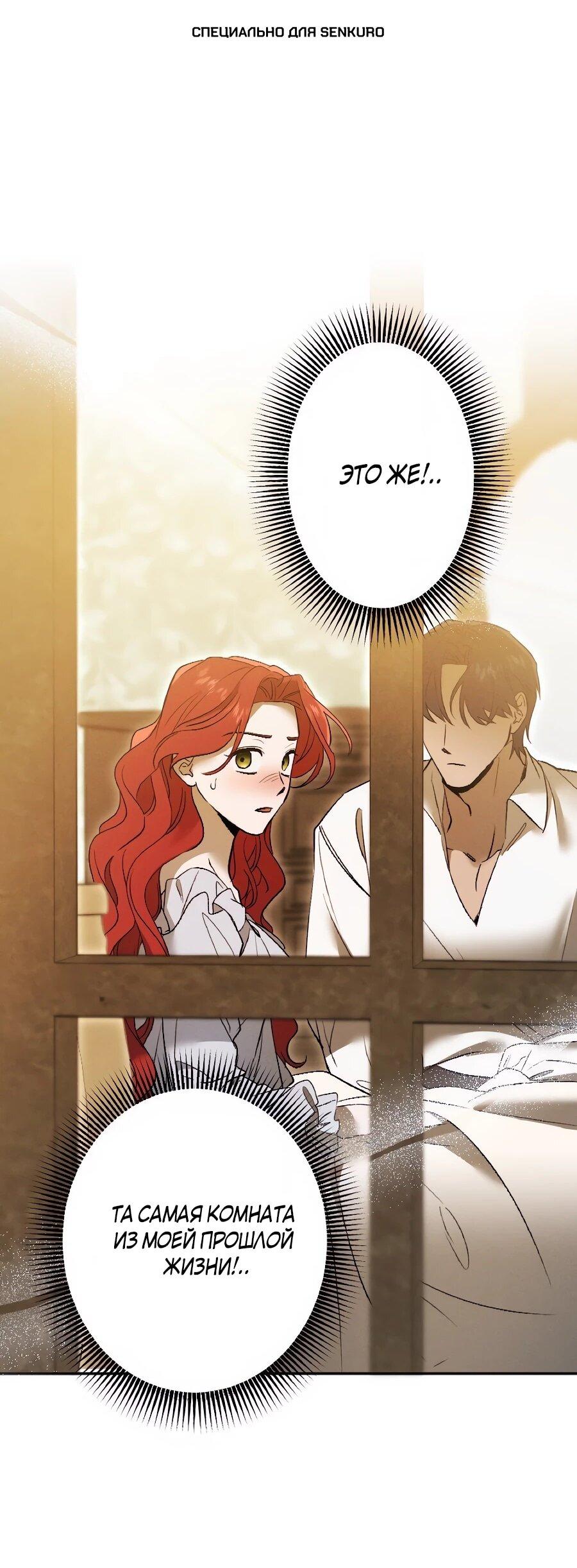 Манга Навязчивая любовь прирученного герцога - Глава 54 Страница 1