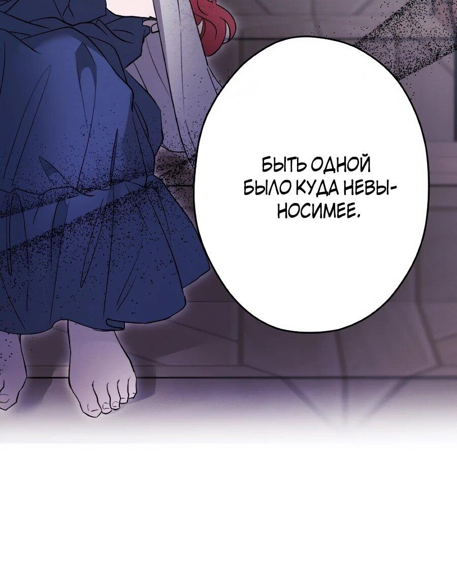 Манга Навязчивая любовь прирученного герцога - Глава 54 Страница 37