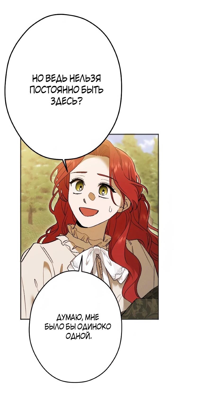 Манга Навязчивая любовь прирученного герцога - Глава 54 Страница 34