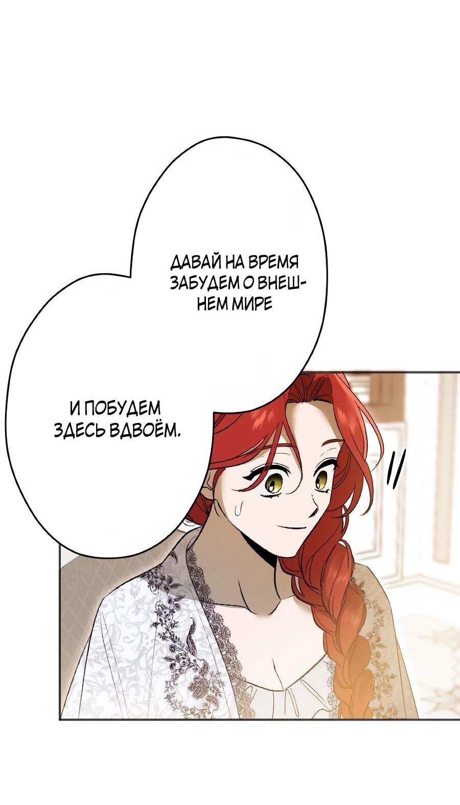 Манга Навязчивая любовь прирученного герцога - Глава 54 Страница 23
