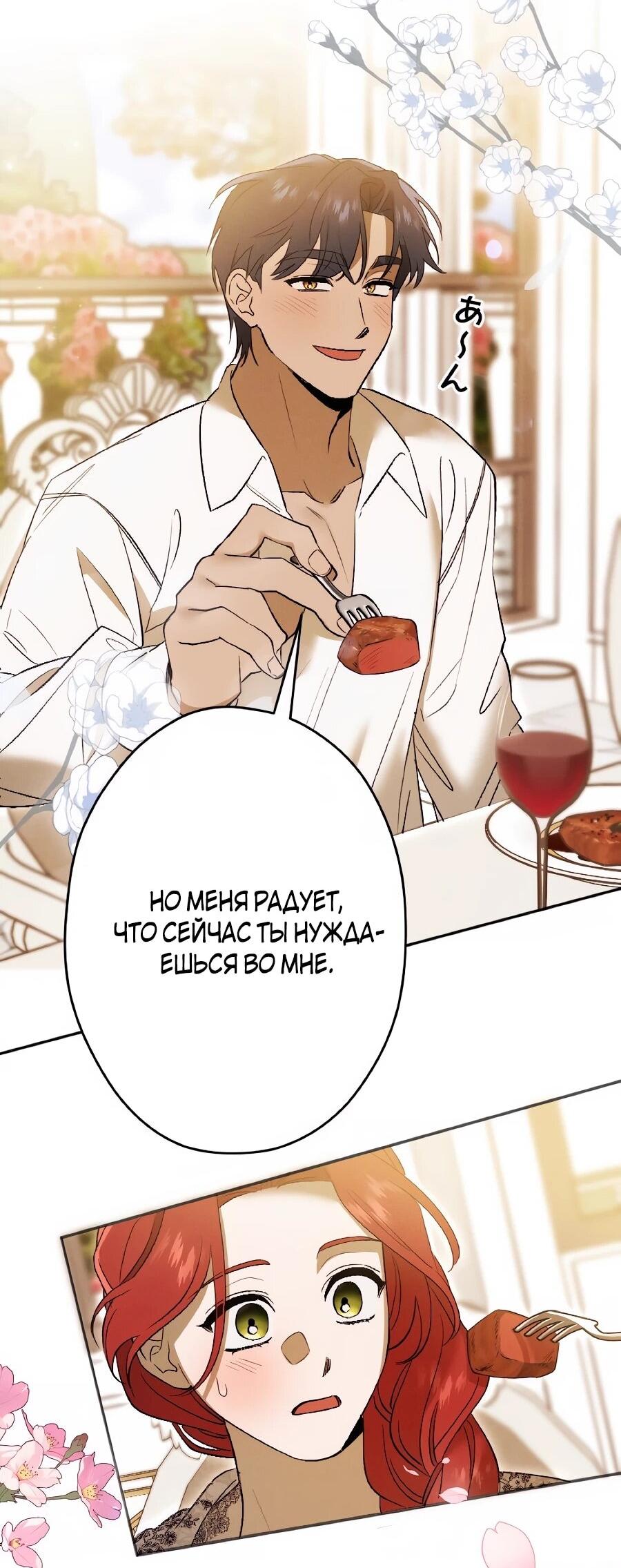 Манга Навязчивая любовь прирученного герцога - Глава 54 Страница 25