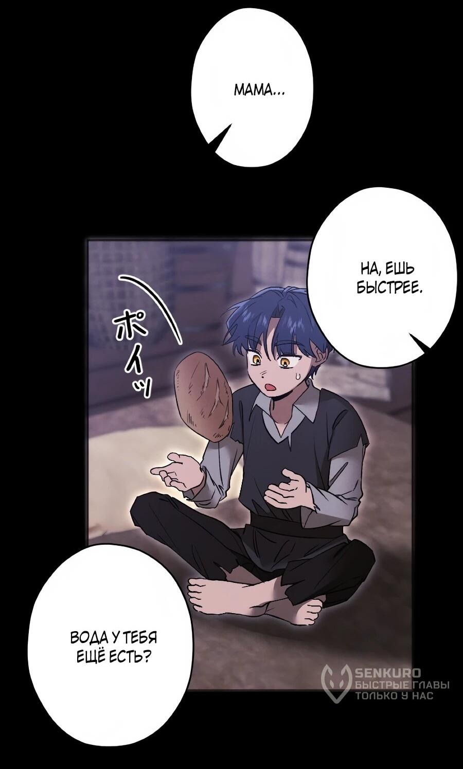 Манга Навязчивая любовь прирученного герцога - Глава 54 Страница 46