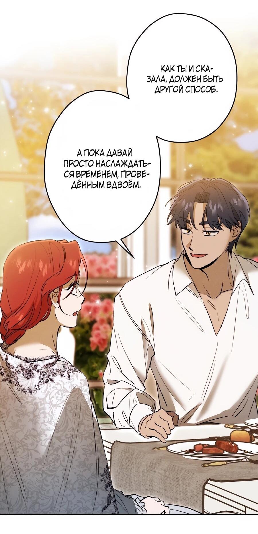Манга Навязчивая любовь прирученного герцога - Глава 54 Страница 20