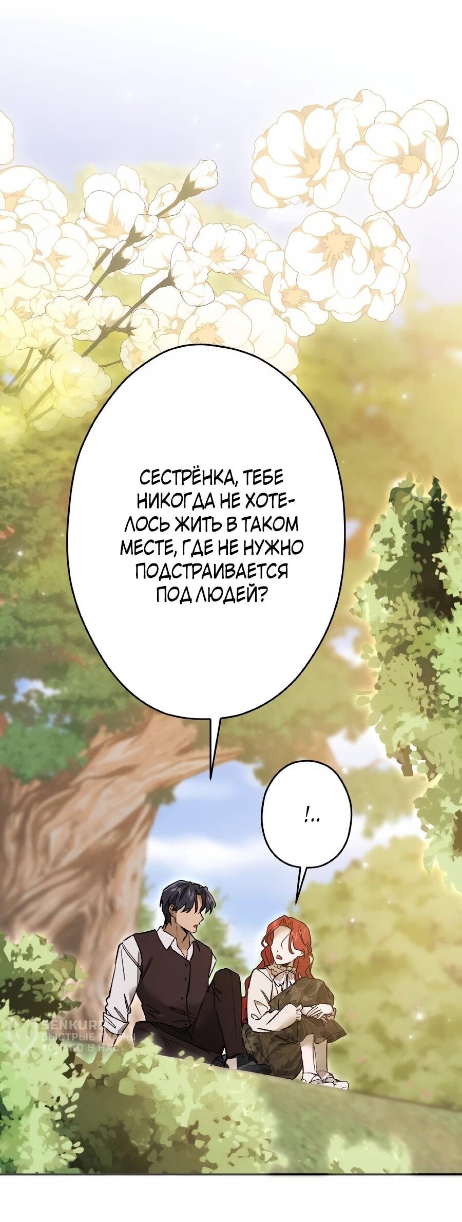 Манга Навязчивая любовь прирученного герцога - Глава 54 Страница 33