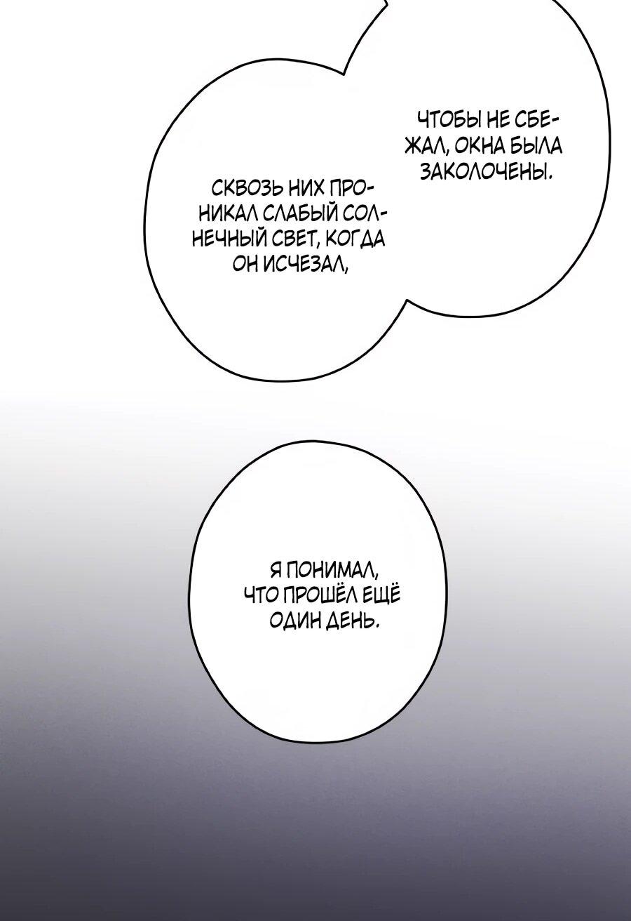 Манга Навязчивая любовь прирученного герцога - Глава 54 Страница 43