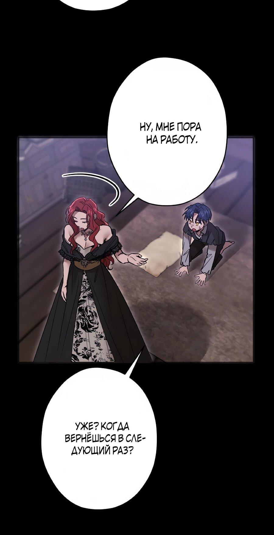 Манга Навязчивая любовь прирученного герцога - Глава 54 Страница 48