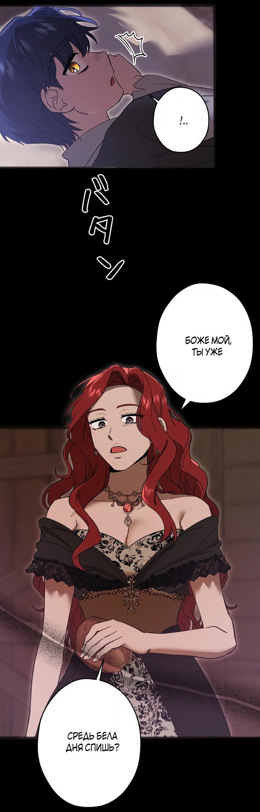 Манга Навязчивая любовь прирученного герцога - Глава 54 Страница 45