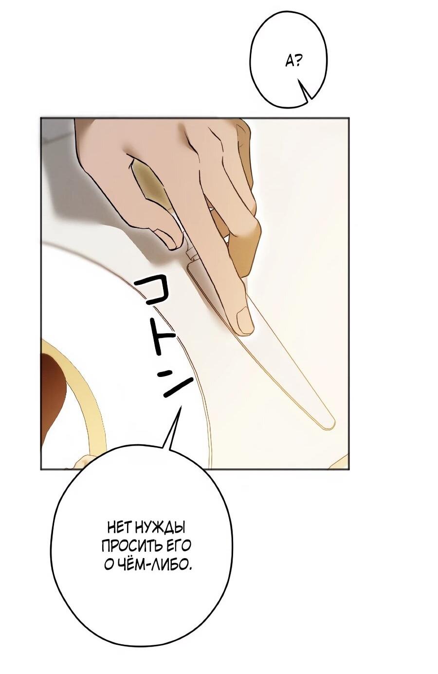 Манга Навязчивая любовь прирученного герцога - Глава 54 Страница 19