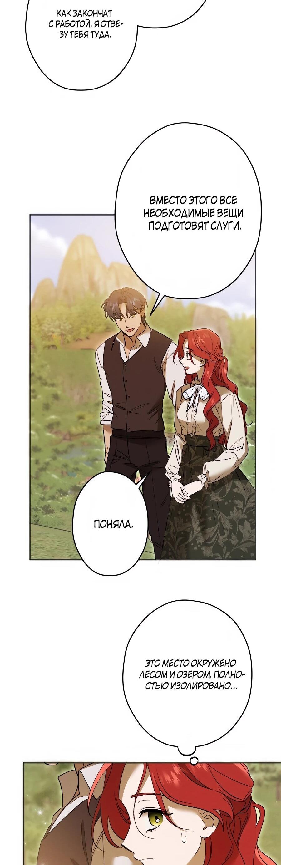 Манга Навязчивая любовь прирученного герцога - Глава 54 Страница 31