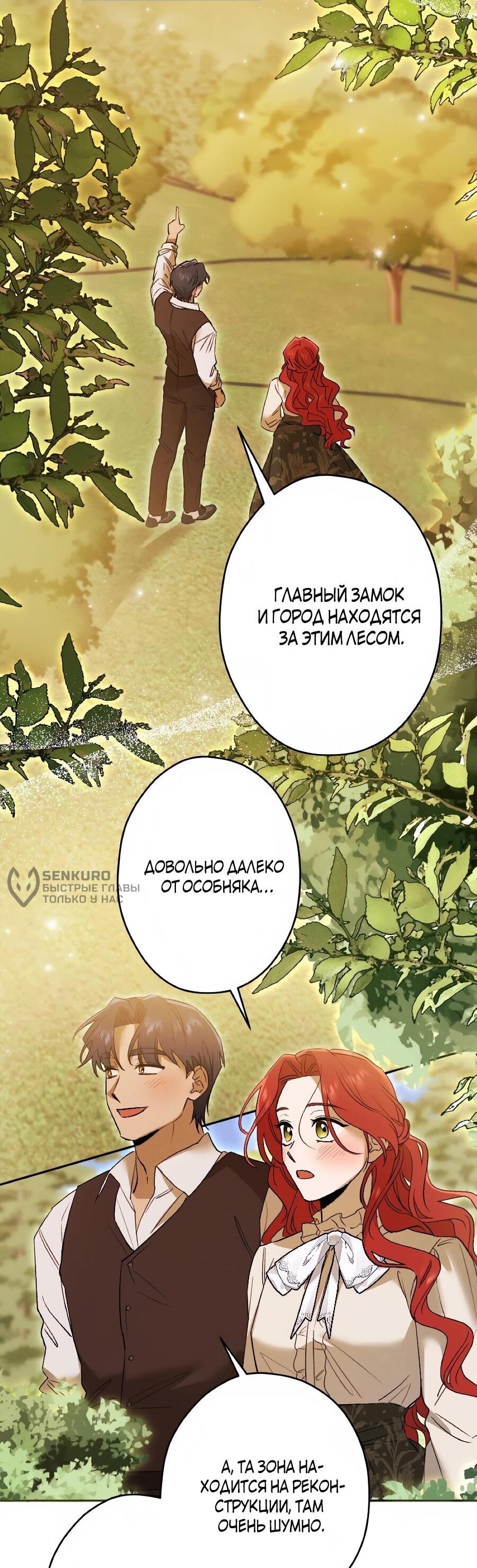 Манга Навязчивая любовь прирученного герцога - Глава 54 Страница 30