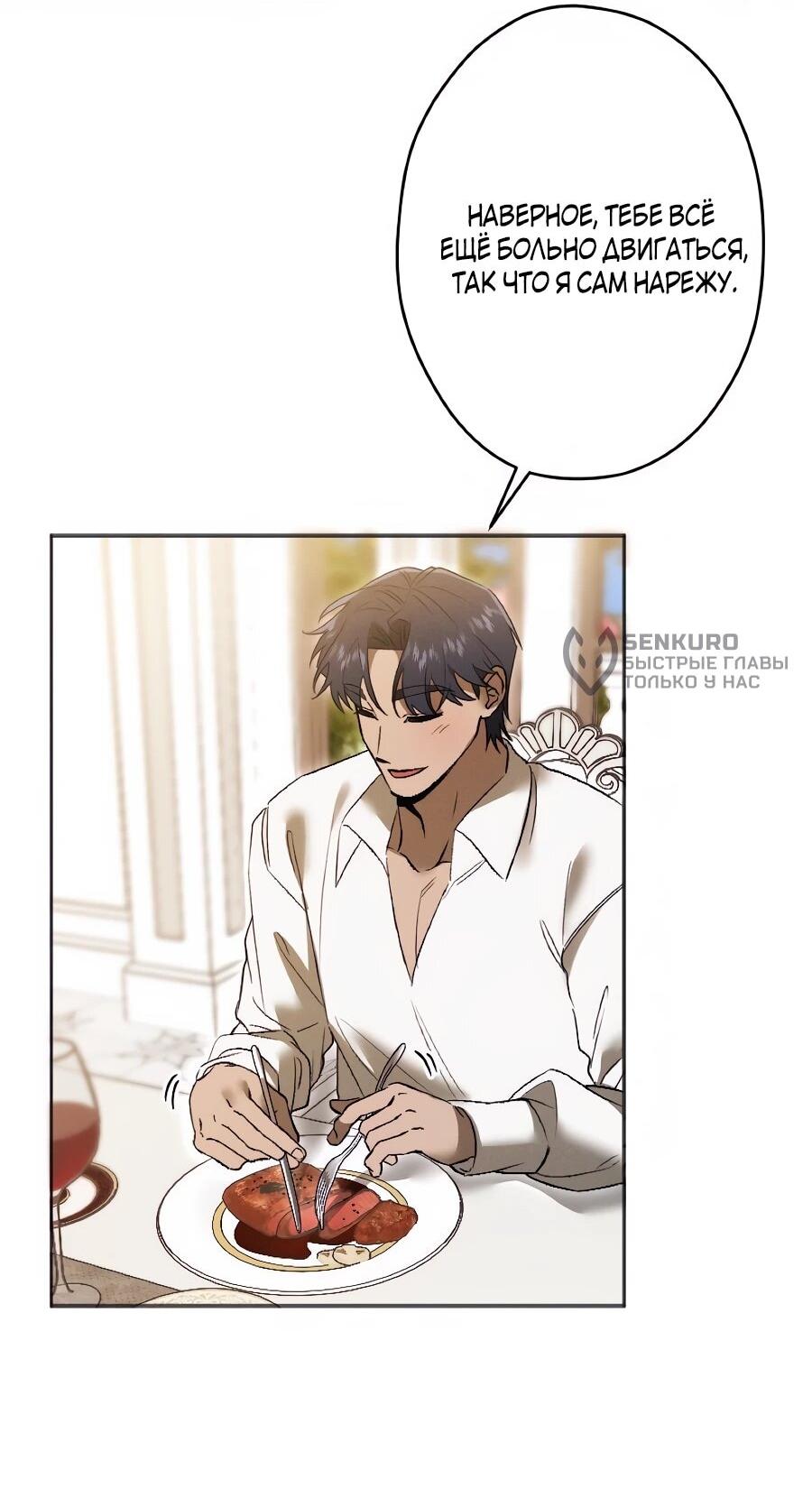 Манга Навязчивая любовь прирученного герцога - Глава 54 Страница 12