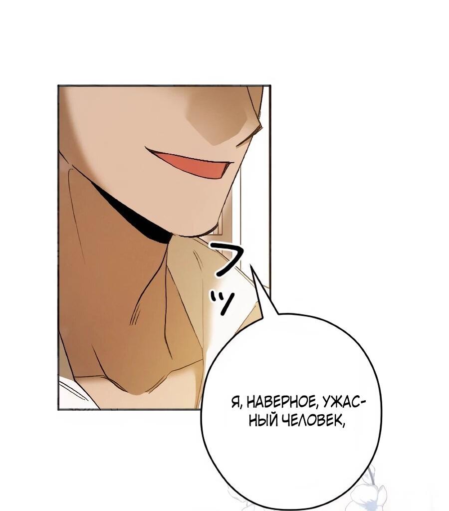 Манга Навязчивая любовь прирученного герцога - Глава 54 Страница 24
