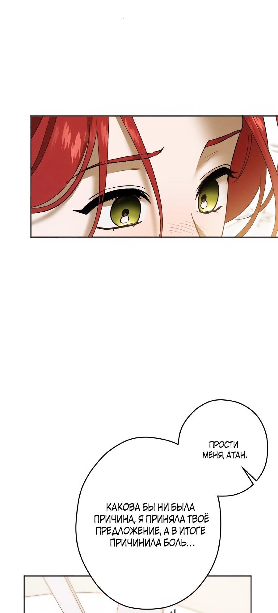 Манга Навязчивая любовь прирученного герцога - Глава 54 Страница 15