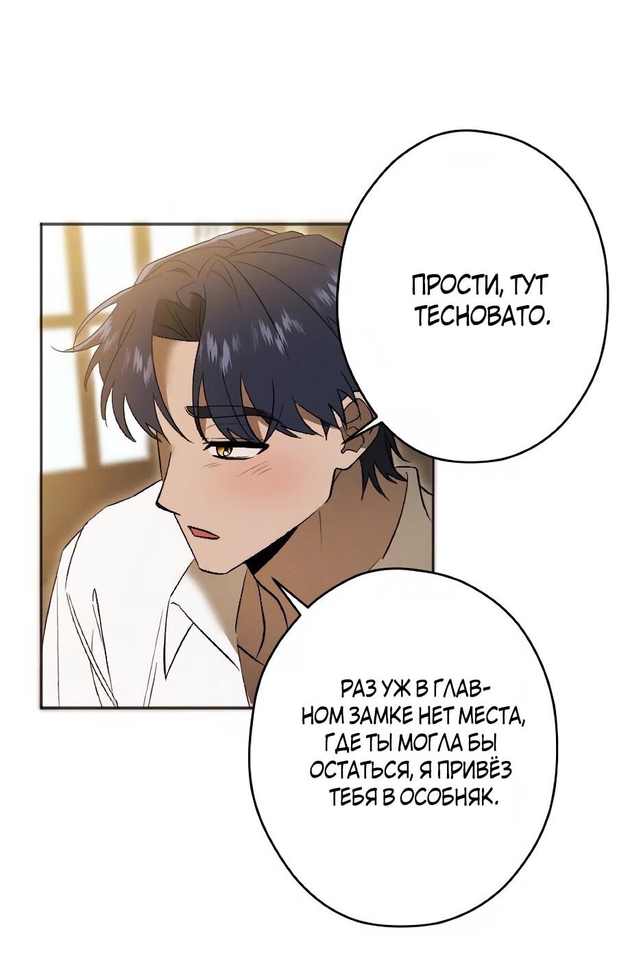 Манга Навязчивая любовь прирученного герцога - Глава 54 Страница 2