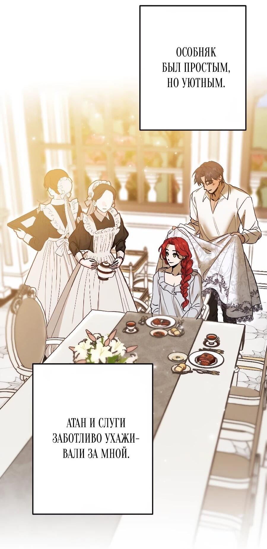 Манга Навязчивая любовь прирученного герцога - Глава 54 Страница 11