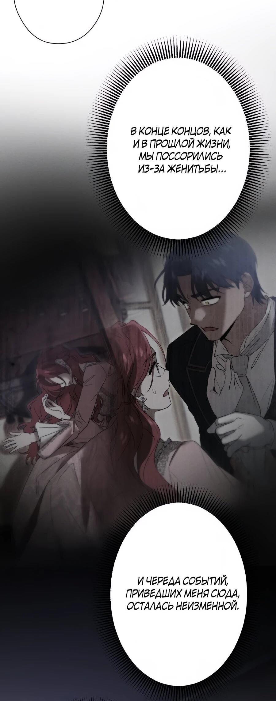 Манга Навязчивая любовь прирученного герцога - Глава 54 Страница 4