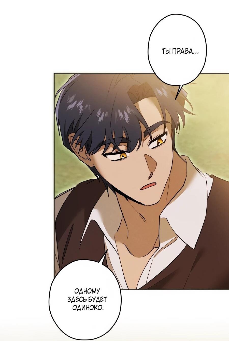 Манга Навязчивая любовь прирученного герцога - Глава 54 Страница 35