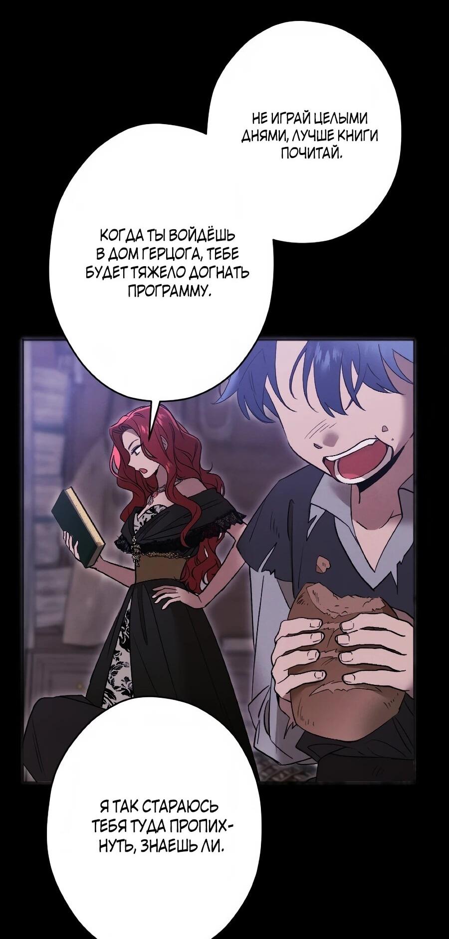 Манга Навязчивая любовь прирученного герцога - Глава 54 Страница 47