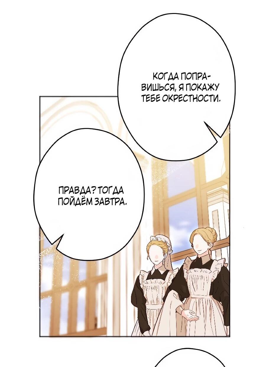 Манга Навязчивая любовь прирученного герцога - Глава 54 Страница 27