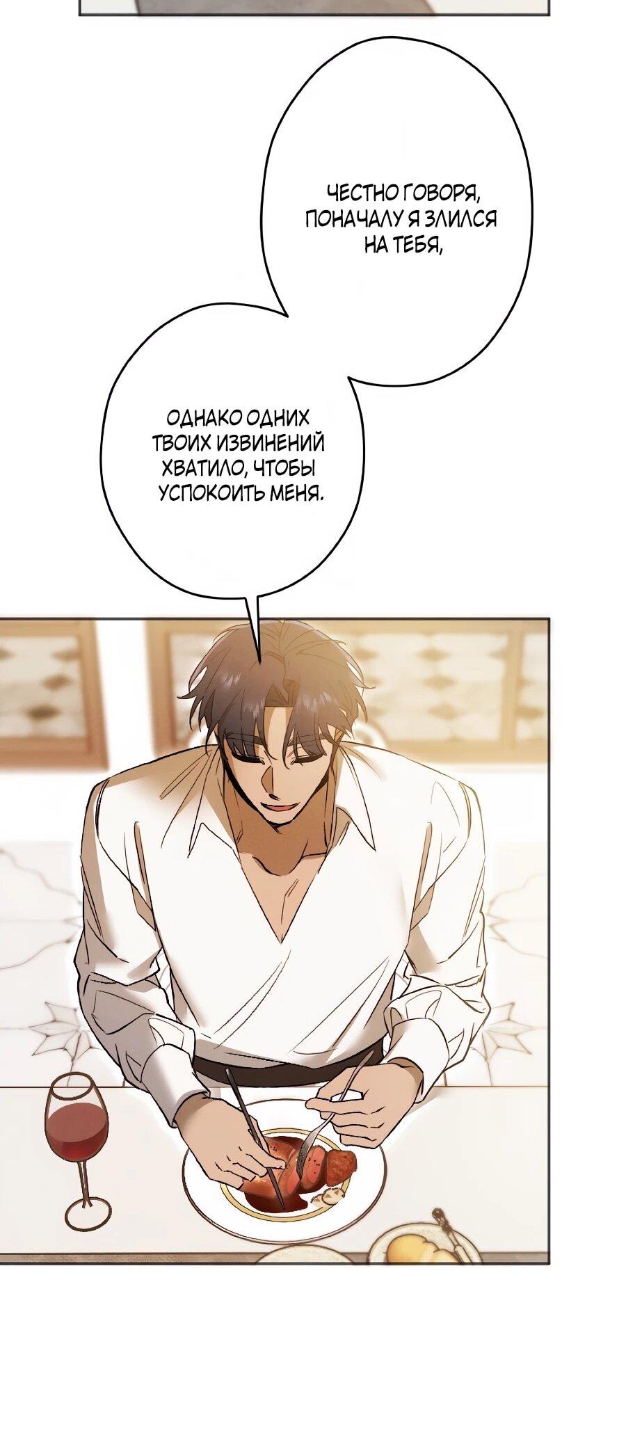 Манга Навязчивая любовь прирученного герцога - Глава 54 Страница 22