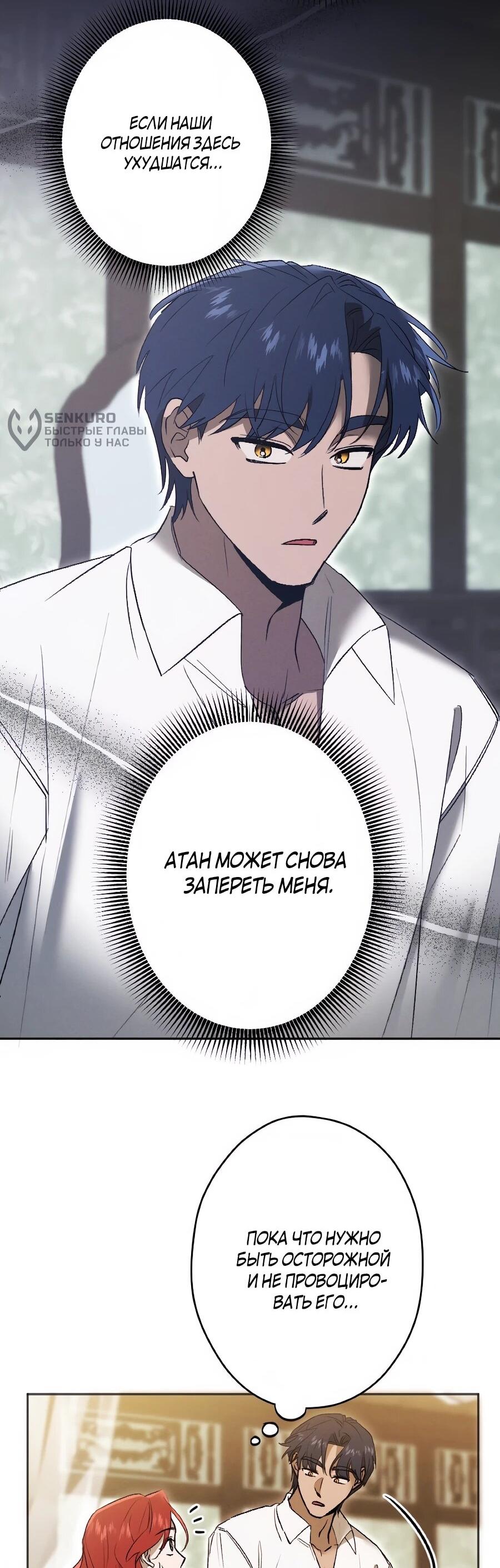 Манга Навязчивая любовь прирученного герцога - Глава 54 Страница 5