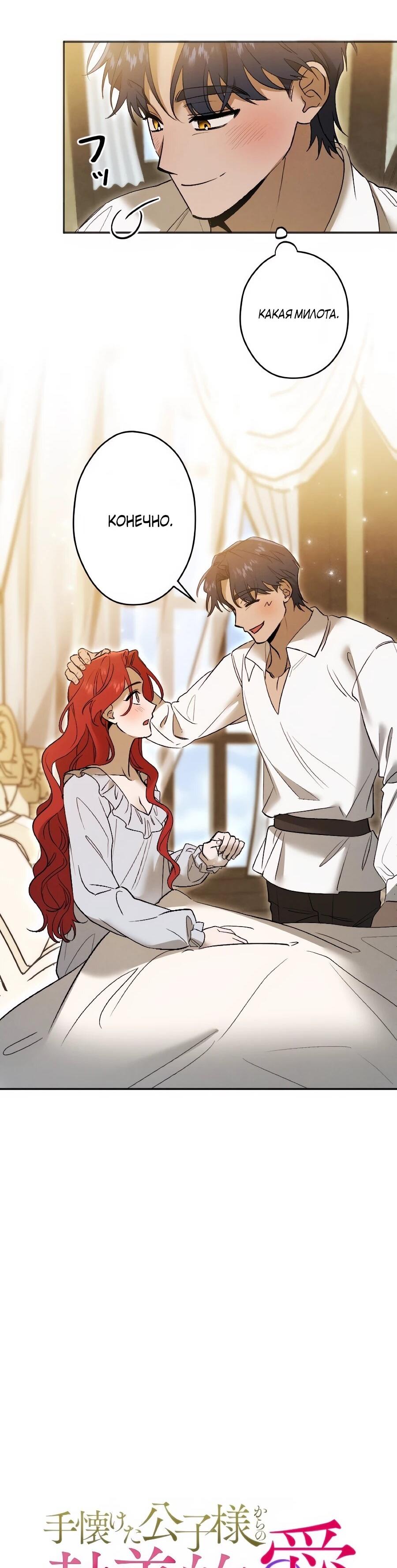 Манга Навязчивая любовь прирученного герцога - Глава 54 Страница 9