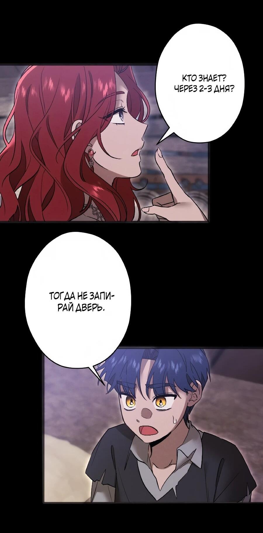 Манга Навязчивая любовь прирученного герцога - Глава 54 Страница 49