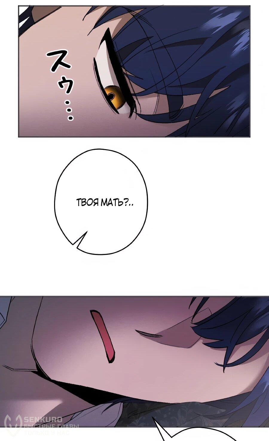 Манга Навязчивая любовь прирученного герцога - Глава 54 Страница 42