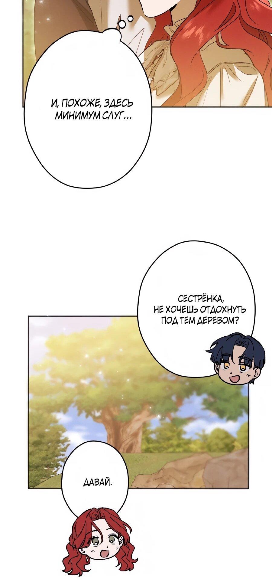 Манга Навязчивая любовь прирученного герцога - Глава 54 Страница 32