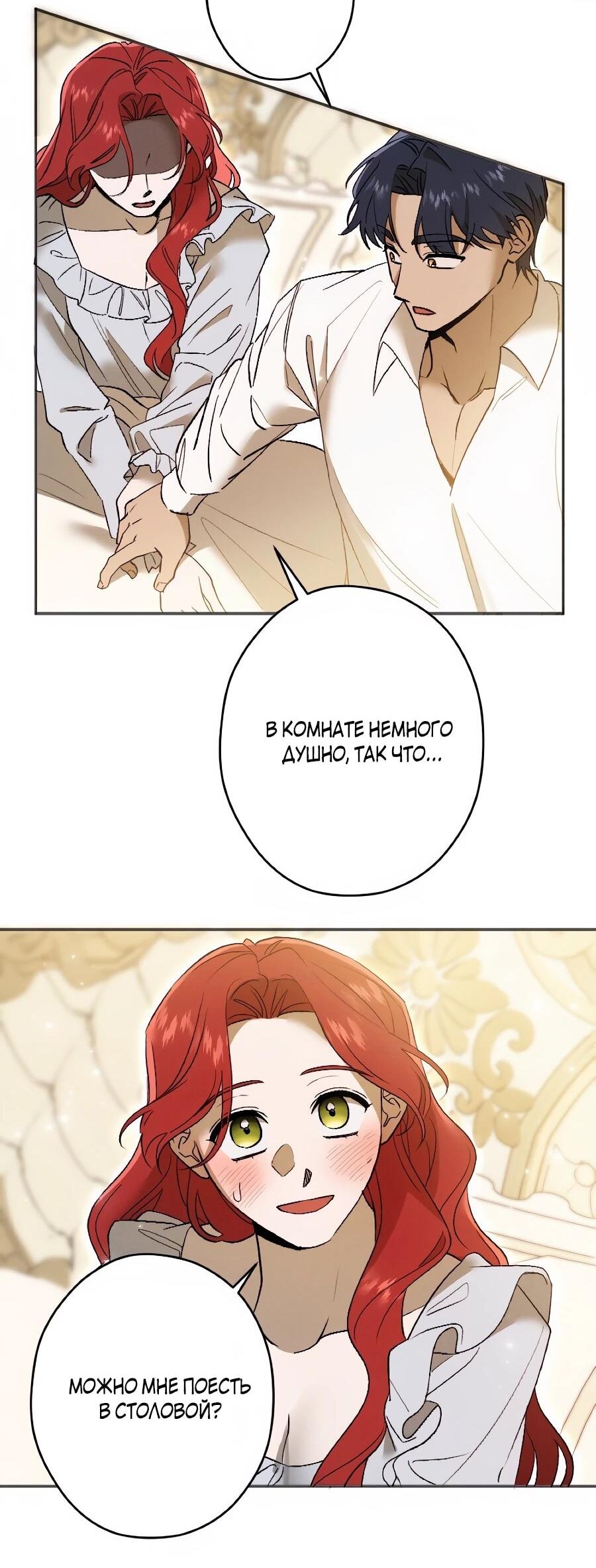 Манга Навязчивая любовь прирученного герцога - Глава 54 Страница 7