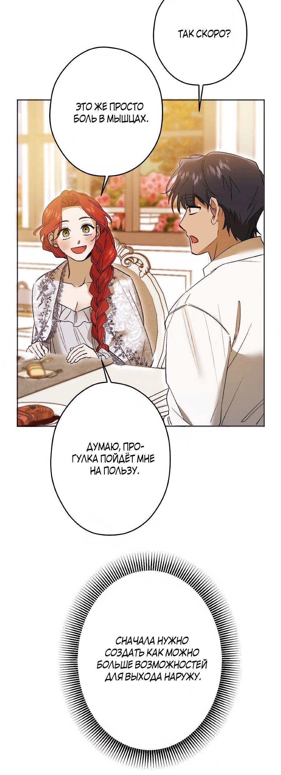 Манга Навязчивая любовь прирученного герцога - Глава 54 Страница 28