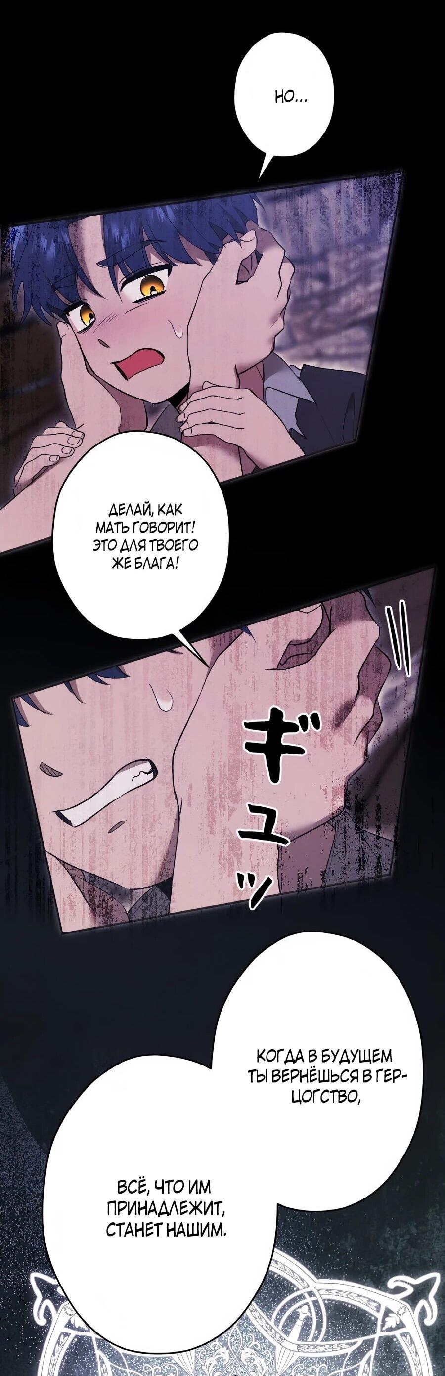 Манга Навязчивая любовь прирученного герцога - Глава 54 Страница 52